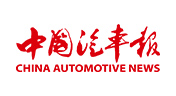 中国汽车报