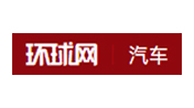 环球网汽车